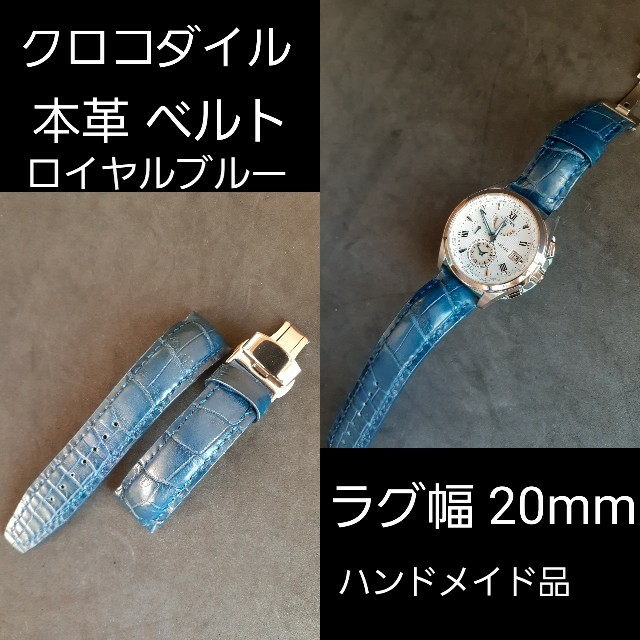 腕時計 ベルト クロコダイル 本革 マット仕上げ ロイヤルブルー