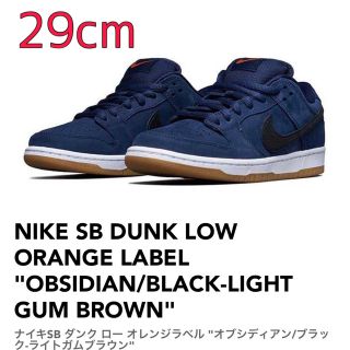 ナイキ(NIKE)のNIKE SB DUNK LOW PRO ORANGE LABEL(スニーカー)