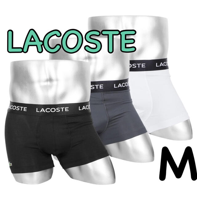 LACOSTE(ラコステ)の【新品】LACOSTE ラコステ ボクサーパンツ Mサイズ 3枚組 メンズのアンダーウェア(ボクサーパンツ)の商品写真
