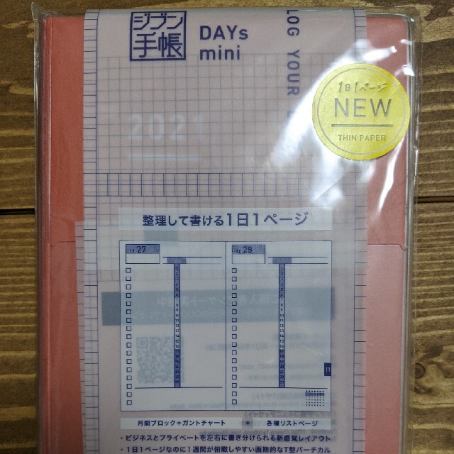 【未開封】ジブン手帳 DAYs  mini 2021 オレンジカレンダー/スケジュール