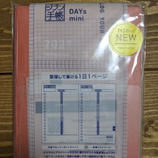 コクヨ(コクヨ)の【未開封】ジブン手帳 DAYs  mini 2021 オレンジ(カレンダー/スケジュール)