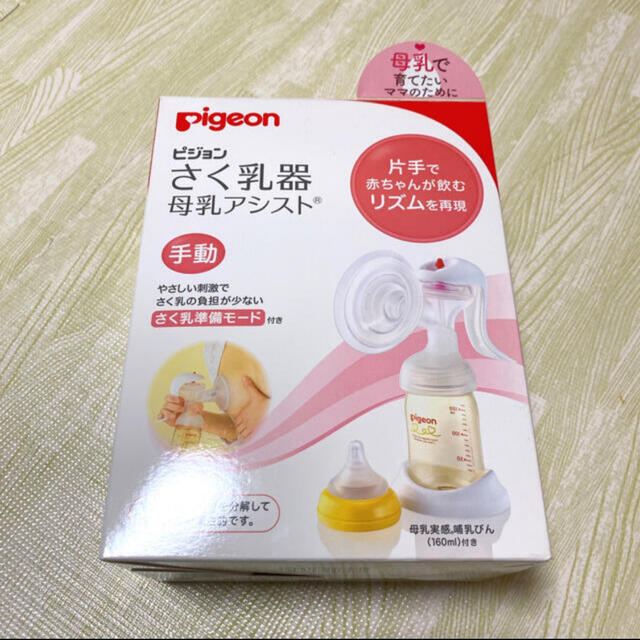 【美品】ピジョン　手動搾乳器　ベビー　授乳用品　pigeon キッズ/ベビー/マタニティの授乳/お食事用品(その他)の商品写真