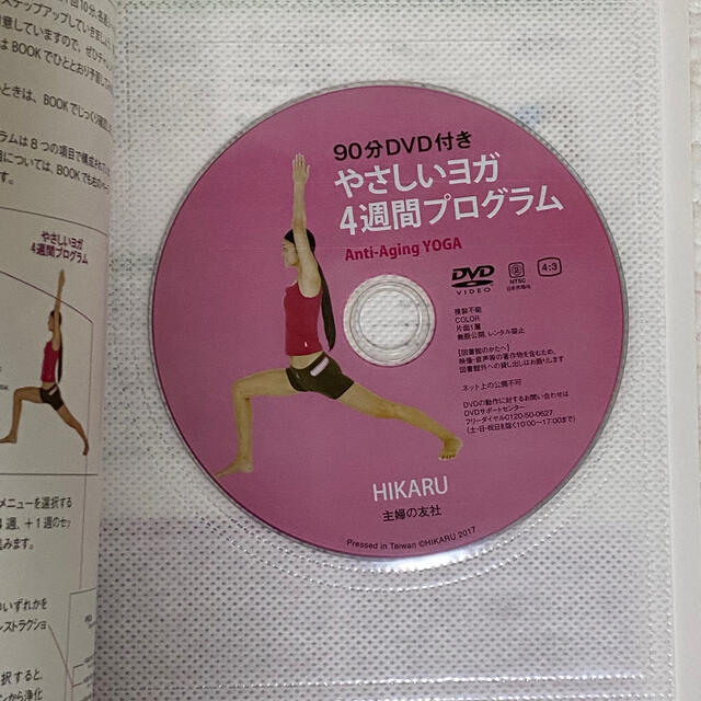 ９０分ＤＶＤ付き　やさしいヨガ　４週間プログラム エンタメ/ホビーの本(健康/医学)の商品写真