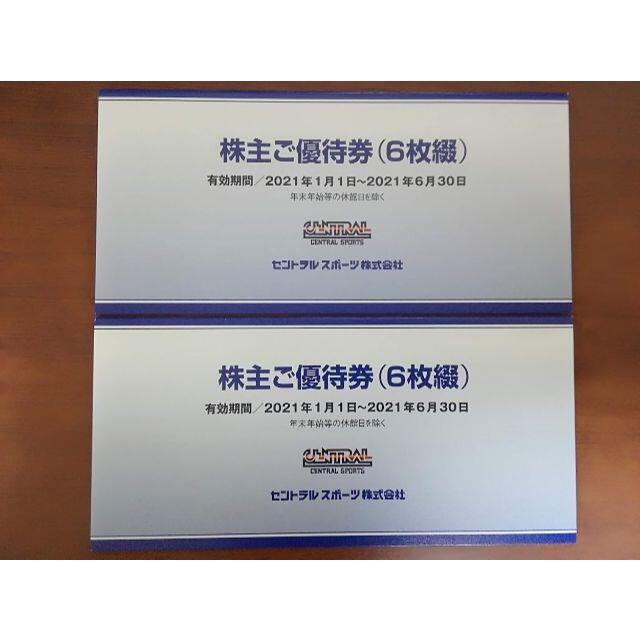 最新】セントラルスポーツ 株主優待券 2冊-