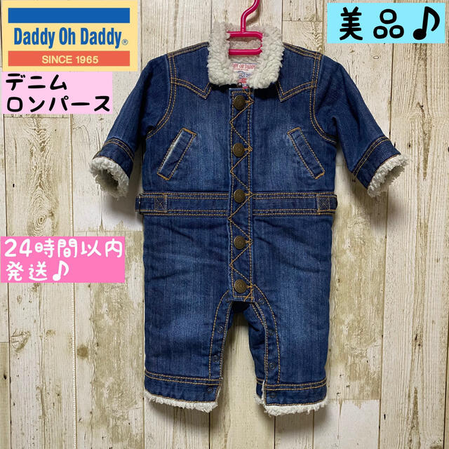 daddy oh daddy(ダディオーダディー)の美品☆ daddy oh daddy つなぎ ボア ロンパース デニム アウター キッズ/ベビー/マタニティのベビー服(~85cm)(ジャケット/コート)の商品写真