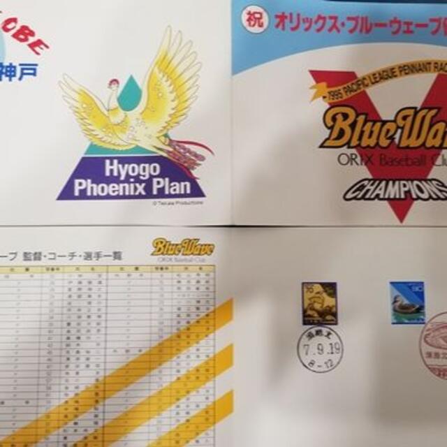 レア物☆祝1995オリックスブルーウェーブ優勝おめでとう!押印切手帳◇2枚の レア物☆祝1995オリックスブルーウェーブ優勝おめでとう!押印切手帳◇2枚の