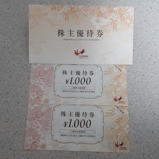 コシダカ ホールディングス 株主優待券1000円2枚 2000円分(その他)