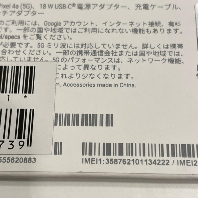 Google Pixel 4a(5G)JustBlack128GB SIMフリー スマホ/家電/カメラのスマートフォン/携帯電話(スマートフォン本体)の商品写真