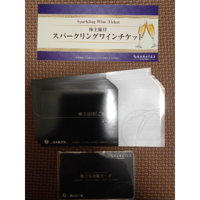 鉄人化計画 株主優待券 25000円分 - agrotendencia.tv