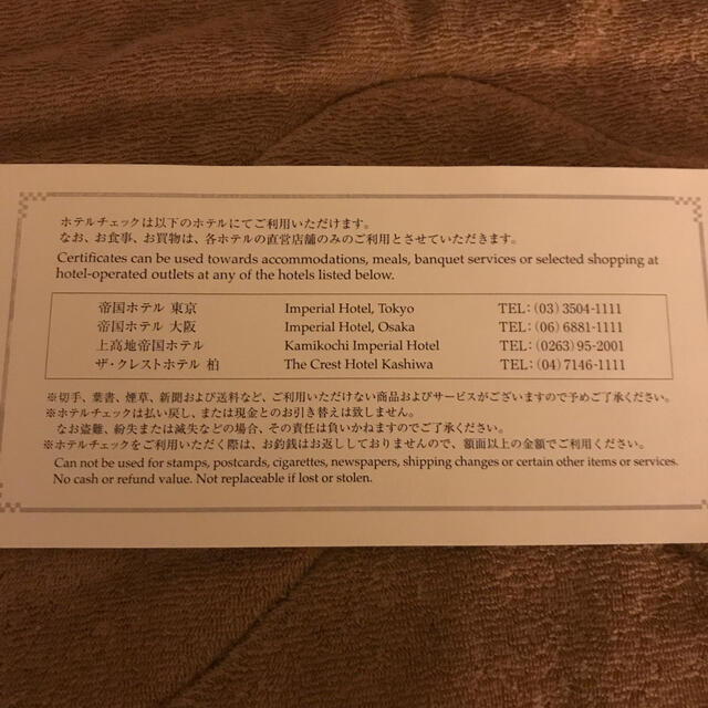 帝国ホテル　ホテルチェック　5000円券x6枚 2