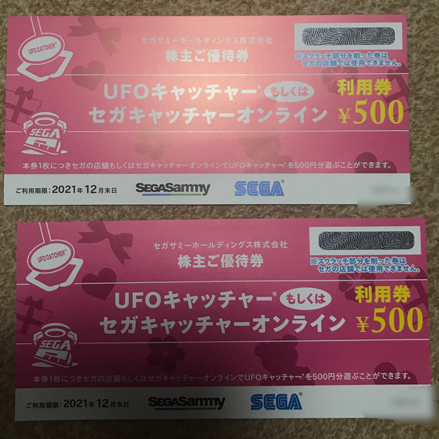 SEGA(セガ)のセガサミー　UFOキャッチャー　株主優待券　1000円相当 チケットの優待券/割引券(その他)の商品写真