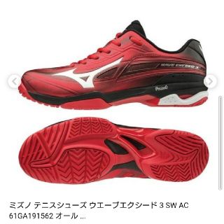 ミズノ(MIZUNO)の[ミズノ] テニスシューズ ウエーブエクシード 3 SW AC 26.0cm(シューズ)