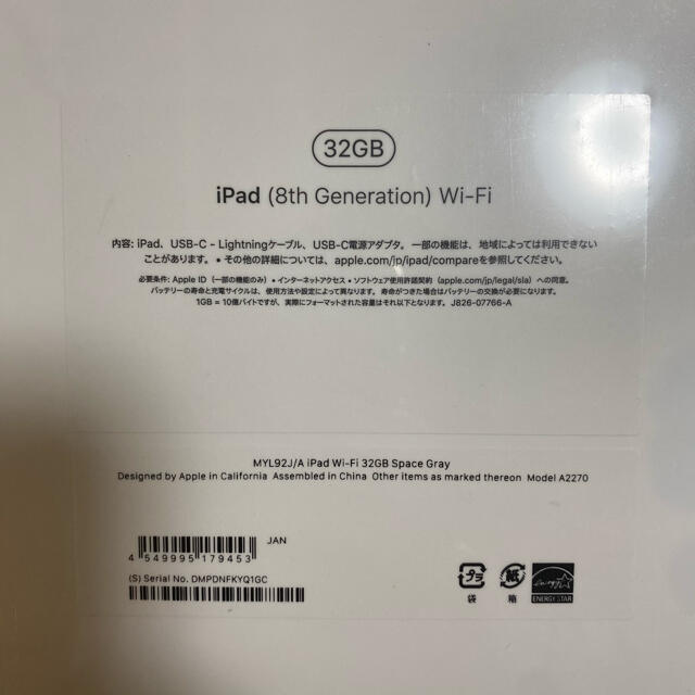 未使用品　IPAD WI-FI 32GB 第８世代　スペースグレイ