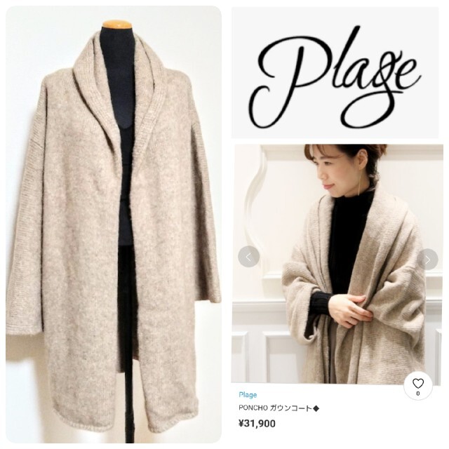 Plage(プラージュ)の最終値下げ!Plage　高級アルパカ素材　ロングカーディガン　ニットコート レディースのトップス(カーディガン)の商品写真