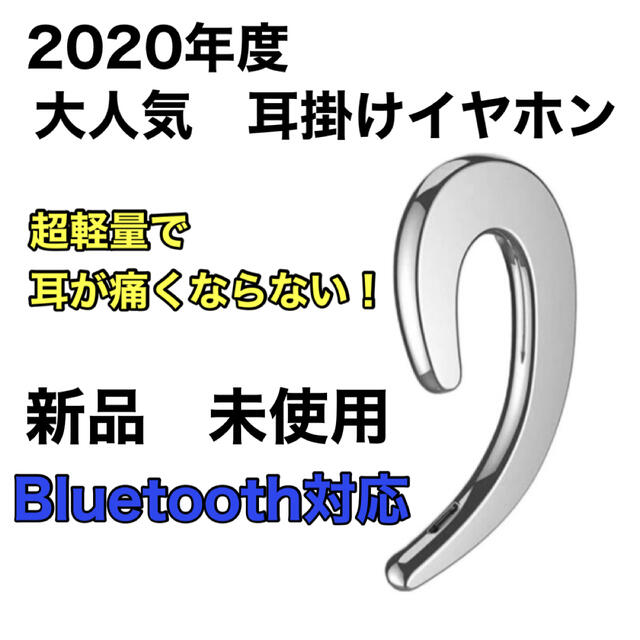 大人気  Bluetooth対応 イヤホン  新品　送料無料 スマホ/家電/カメラのオーディオ機器(ヘッドフォン/イヤフォン)の商品写真