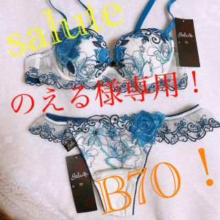 ワコール(Wacoal)のsalute下着セット！(ブラ&ショーツセット)