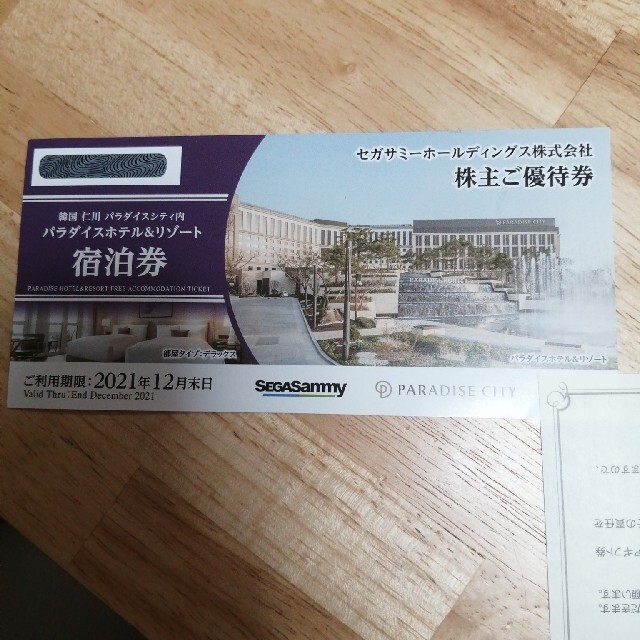 韓国　仁川　パラダイスシティ内　パラダイスホテル＆リゾート宿泊券
