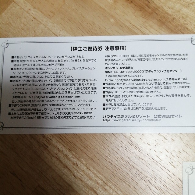 SEGA(セガ)の韓国　仁川　パラダイスシティ内　パラダイスホテル＆リゾート宿泊券 チケットの優待券/割引券(宿泊券)の商品写真