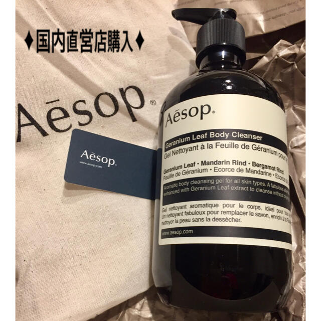 Aesop(イソップ)の♡Aēsopイソップ ゼラニウム ボディクレンザー 500ml♡新品 おまけ付き コスメ/美容のボディケア(ボディソープ/石鹸)の商品写真