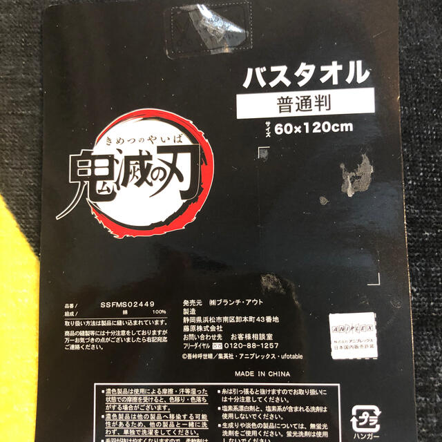 しまむら(シマムラ)の鬼滅の刃　我妻善逸バスタオル　60✖️120 インテリア/住まい/日用品の日用品/生活雑貨/旅行(タオル/バス用品)の商品写真