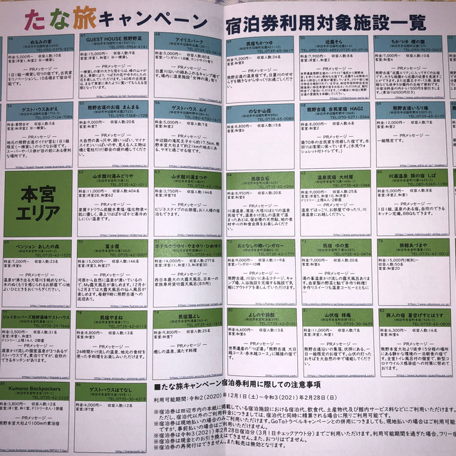 専用　田辺市たな旅キャンペーン宿泊券20,000円分（5,000円分Ｘ４枚） チケットの優待券/割引券(宿泊券)の商品写真