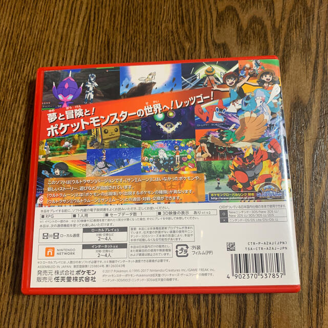 ポケモン(ポケモン)のポケットモンスター ウルトラサン 3DS 攻略本付き エンタメ/ホビーのゲームソフト/ゲーム機本体(携帯用ゲームソフト)の商品写真