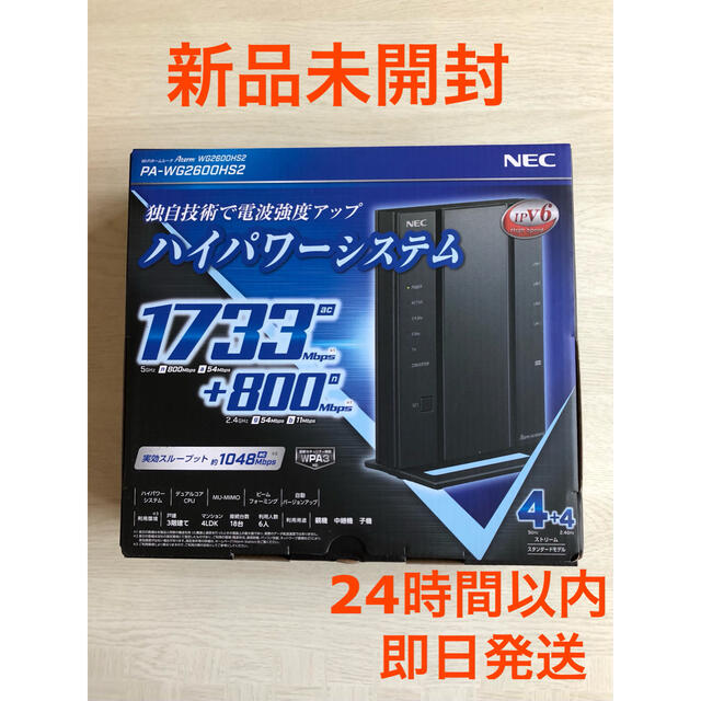 NEC(エヌイーシー)のNEC 無線LANルーター Aterm PA-WG2600HS2 スマホ/家電/カメラのPC/タブレット(PC周辺機器)の商品写真