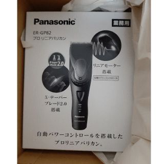 パナソニック(Panasonic)のプロリニアバリカンER-GP82-K　ゆう様専用(その他)