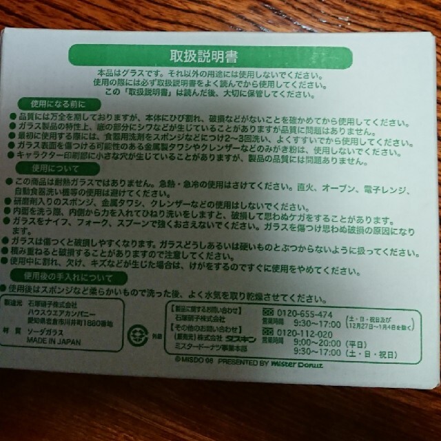 ミスド ポンデリングブーツグラス 2個組 インテリア/住まい/日用品のキッチン/食器(食器)の商品写真