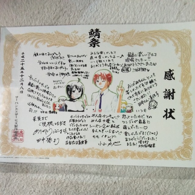 サーバント サービス 高津カリノ 茅野愛衣 感謝状の通販 By Honey Shop ラクマ サーバント サービス 高津カリノ 茅野愛衣 感謝状の通販 By Honey Shop ラクマ
