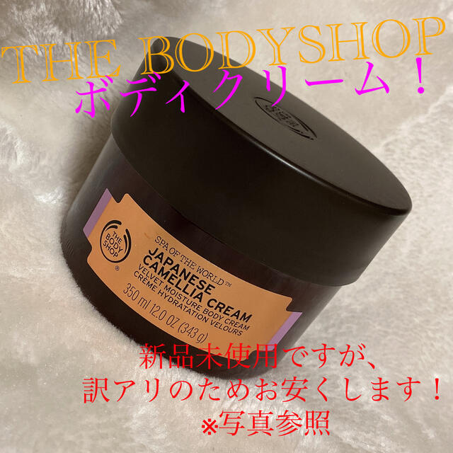 THE BODY SHOP(ザボディショップ)のTHE BODYSHOPボディクリーム コスメ/美容のボディケア(ボディクリーム)の商品写真