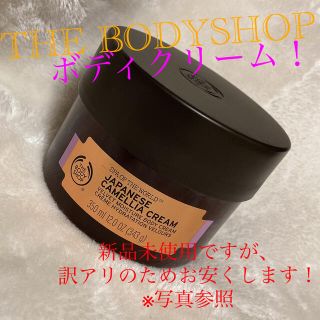 ザボディショップ(THE BODY SHOP)のTHE BODYSHOPボディクリーム(ボディクリーム)