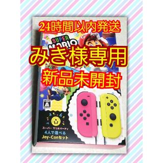 ニンテンドースイッチ(Nintendo Switch)のスーパー マリオパーティ 4人で遊べる Joy-Conセット(家庭用ゲームソフト)