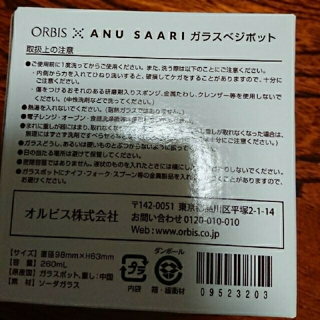 ORBIS(オルビス)のオルビスガラスペアプレート 、ベジポット インテリア/住まい/日用品のキッチン/食器(食器)の商品写真