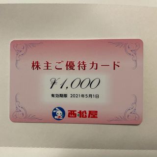 ニシマツヤ(西松屋)の西松屋　株主優待カード　1000円分(その他)