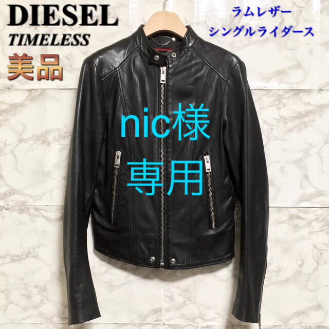 【美品 人気モデル】DIESEL「TIMELESS」ラムレザーシングルライダース