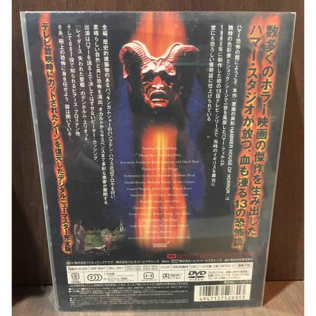 デジタルニューマスター完全版 悪魔の異形 コンプリートDVD-BOX〈4枚組〉