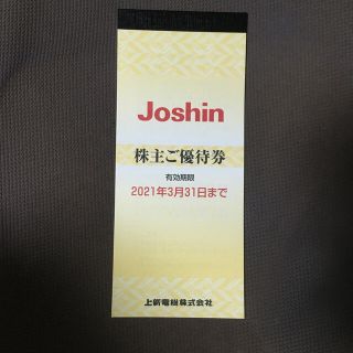 ジョーシン　株主優待(ショッピング)