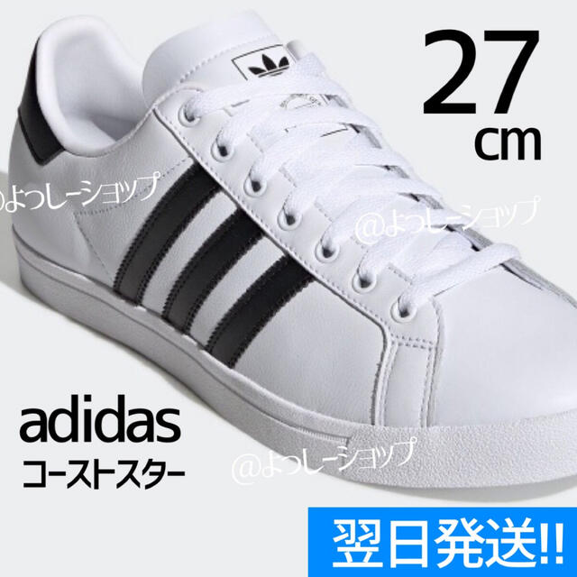 adidas(アディダス)のラスト1！27センチ　スニーカー　アディダス　adidas コーストスター　新品 メンズの靴/シューズ(スニーカー)の商品写真