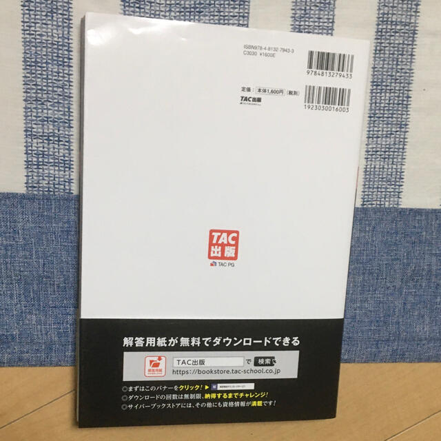 TAC出版(タックシュッパン)の合格するための過去問題集日商簿記３級 ’２０年２月検定対策 エンタメ/ホビーの本(資格/検定)の商品写真