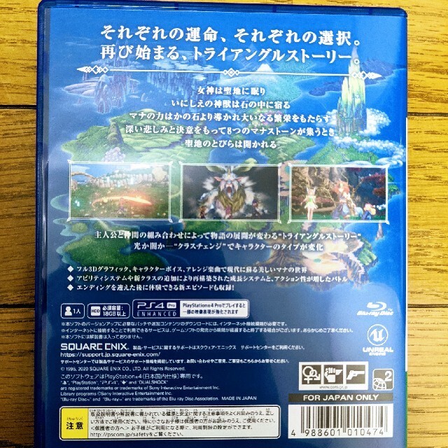 聖剣伝説3 トライアルズ オブ マナ PS4 エンタメ/ホビーのゲームソフト/ゲーム機本体(家庭用ゲームソフト)の商品写真