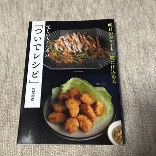 忙しい人のための「ついでレシピ」 明日のおかずも一緒に仕込める(料理/グルメ)