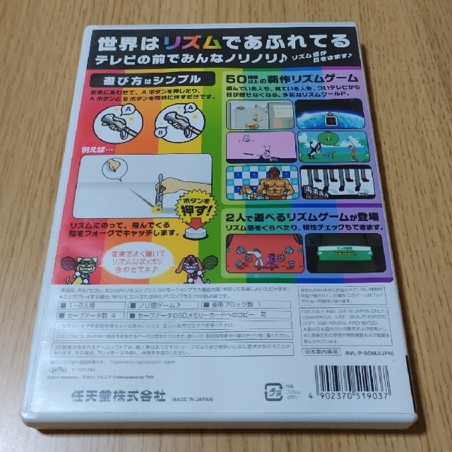 みんなのリズム天国 Wii エンタメ/ホビーのゲームソフト/ゲーム機本体(家庭用ゲームソフト)の商品写真