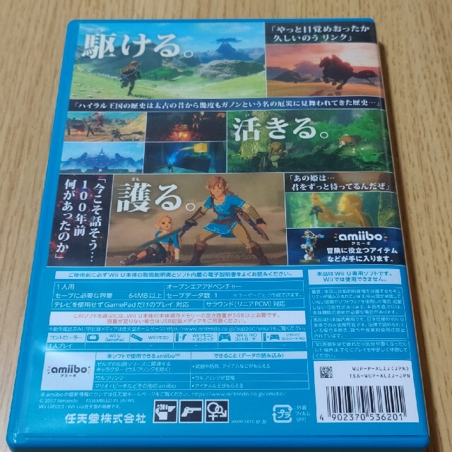 ゼルダの伝説 ブレス オブ ザ ワイルド Wii U エンタメ/ホビーのゲームソフト/ゲーム機本体(家庭用ゲームソフト)の商品写真