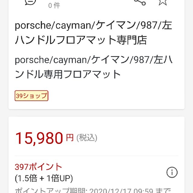 Porsche(ポルシェ)のポルシェ ケイマン 正規品フロアマット 未使用 自動車/バイクの自動車(車内アクセサリ)の商品写真