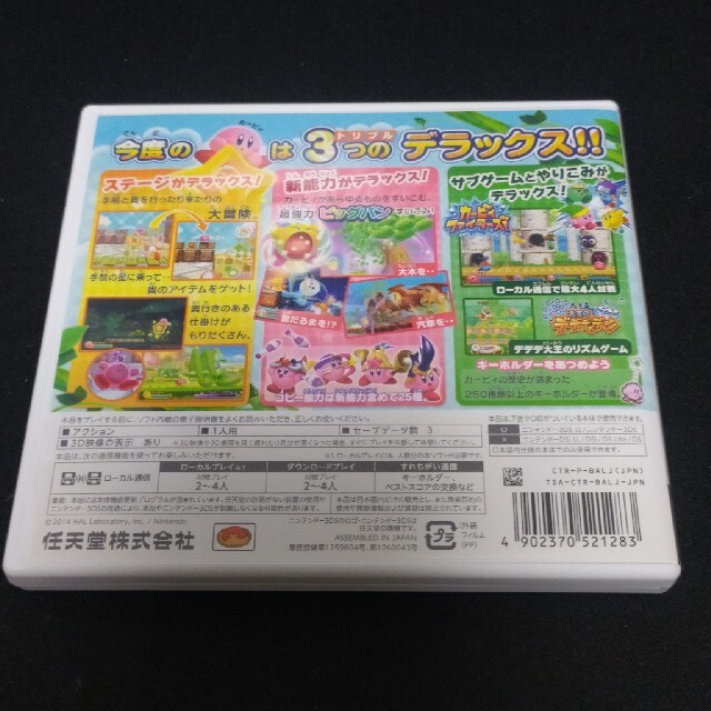 星のカービィ トリプルデラックス 3DS エンタメ/ホビーのゲームソフト/ゲーム機本体(携帯用ゲームソフト)の商品写真