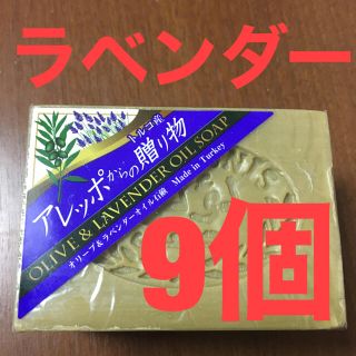 アレッポノセッケン(アレッポの石鹸)のアレッポ石鹸　アレッポからの贈り物  オリーブ＆ラベンダーオイル　オリーブ石鹸(その他)