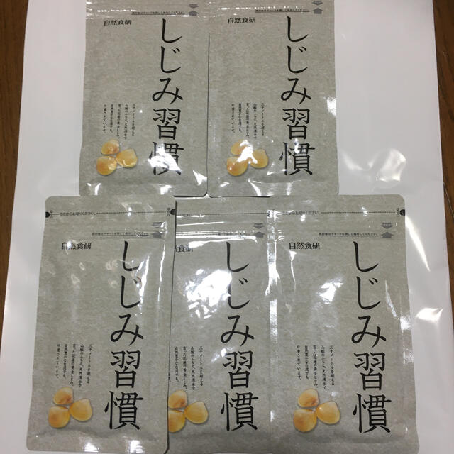 自然食研 しじみ習慣 １８０粒 約３ヶ月分 5袋 2021年1月13日までの金額