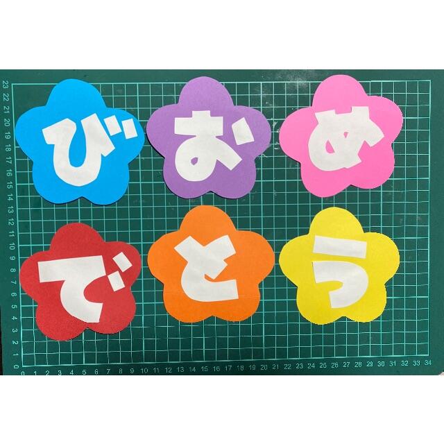 おたんじょうびおめでとう　お花バージョン　壁面飾り キッズ/ベビー/マタニティのキッズ/ベビー/マタニティ その他(その他)の商品写真