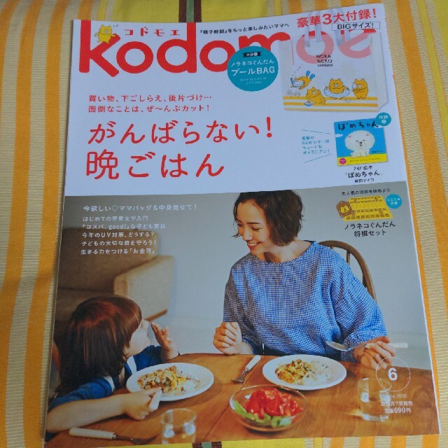 白泉社(ハクセンシャ)のkodomoe (コドモエ) 2018年 06月号 本誌のみ エンタメ/ホビーの雑誌(結婚/出産/子育て)の商品写真